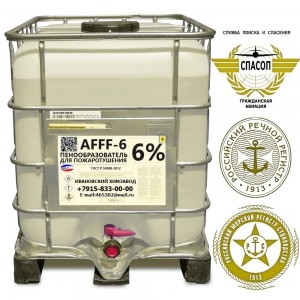 Пенообразователь AFFF - 6 (6%) ТУ 20.14.19-002-20860667-2018